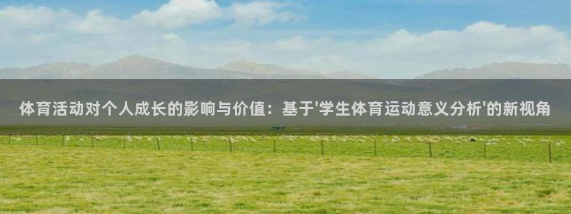 意昂2体育热门赛事有哪些